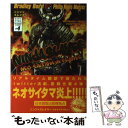 【中古】 ニンジャスレイヤー ネオサイタマ炎上 4 / ブラッドレー ボンド, フィリップ N モーゼズ, わらいなく, 本兌 有, 杉 ライカ / KADOKAW 単行本 【メール便送料無料】【あす楽対応】