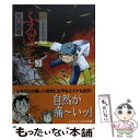 【中古】 ふるさと 3 / 矢口 高雄 / 双葉社 [文庫]【メール便送料無料】【あす楽対応】