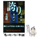 著者：今野 敏；東 直己；堂場 瞬一出版社：双葉社サイズ：単行本ISBN-10：4575237124ISBN-13：9784575237122■こちらの商品もオススメです ● A　BEST/CD/AVCD-11950 / 浜崎あゆみ / エイベックス・トラックス [CD] ● 歪笑小説 / 東野 圭吾 / 集英社 [文庫] ● 黒笑小説 / 東野 圭吾 / 集英社 [文庫] ● 夏目友人帳 第15巻 / 緑川ゆき / 白泉社 [コミック] ● 夏目友人帳 14 / 緑川 ゆき / 白泉社 [コミック] ● 夏目友人帳 11 / 緑川ゆき / 白泉社 [コミック] ● 夏目友人帳 16 / 緑川ゆき / 前田家 [コミック] ● 夏目友人帳 13 / 緑川 ゆき / 白泉社 [コミック] ● 夏目友人帳 第10巻 / 緑川ゆき / 白泉社 [コミック] ● 夏目友人帳 第12巻 / 緑川 ゆき / 白泉社 [コミック] ● スクープ / 今野 敏 / 集英社 [文庫] ● 夏目友人帳 第8巻 / 緑川ゆき / 白泉社 [コミック] ● ヘッドライン / 今野 敏 / 集英社 [文庫] ● 闇夜 警視庁失踪課・高城賢吾 / 堂場 瞬一 / 中央公論新社 [文庫] ● 夏目友人帳 第9巻 / 緑川ゆき / 白泉社 [コミック] ■通常24時間以内に出荷可能です。※繁忙期やセール等、ご注文数が多い日につきましては　発送まで48時間かかる場合があります。あらかじめご了承ください。 ■メール便は、1冊から送料無料です。※宅配便の場合、2,500円以上送料無料です。※あす楽ご希望の方は、宅配便をご選択下さい。※「代引き」ご希望の方は宅配便をご選択下さい。※配送番号付きのゆうパケットをご希望の場合は、追跡可能メール便（送料210円）をご選択ください。■ただいま、オリジナルカレンダーをプレゼントしております。■お急ぎの方は「もったいない本舗　お急ぎ便店」をご利用ください。最短翌日配送、手数料298円から■まとめ買いの方は「もったいない本舗　おまとめ店」がお買い得です。■中古品ではございますが、良好なコンディションです。決済は、クレジットカード、代引き等、各種決済方法がご利用可能です。■万が一品質に不備が有った場合は、返金対応。■クリーニング済み。■商品画像に「帯」が付いているものがありますが、中古品のため、実際の商品には付いていない場合がございます。■商品状態の表記につきまして・非常に良い：　　使用されてはいますが、　　非常にきれいな状態です。　　書き込みや線引きはありません。・良い：　　比較的綺麗な状態の商品です。　　ページやカバーに欠品はありません。　　文章を読むのに支障はありません。・可：　　文章が問題なく読める状態の商品です。　　マーカーやペンで書込があることがあります。　　商品の痛みがある場合があります。