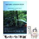 【中古】 外あそび＆外ごはんをはじめよう NATURE　LESSON　BOOK / noyama / 文藝春秋 [単行本]【メール便送料無料】【あす楽対応】