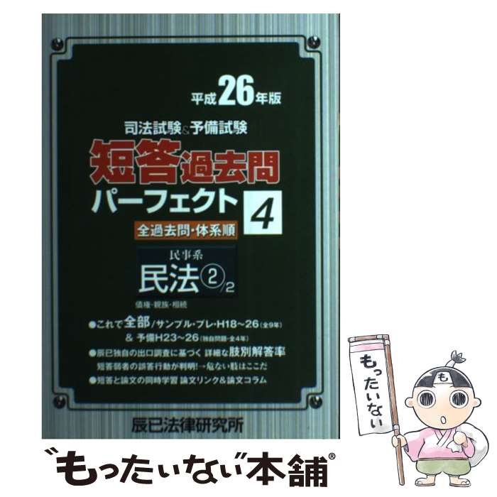 著者：辰已法律研究所出版社：辰已法律研究所サイズ：単行本ISBN-10：4864661650ISBN-13：9784864661652■通常24時間以内に出荷可能です。※繁忙期やセール等、ご注文数が多い日につきましては　発送まで48時間かかる場合があります。あらかじめご了承ください。 ■メール便は、1冊から送料無料です。※宅配便の場合、2,500円以上送料無料です。※あす楽ご希望の方は、宅配便をご選択下さい。※「代引き」ご希望の方は宅配便をご選択下さい。※配送番号付きのゆうパケットをご希望の場合は、追跡可能メール便（送料210円）をご選択ください。■ただいま、オリジナルカレンダーをプレゼントしております。■お急ぎの方は「もったいない本舗　お急ぎ便店」をご利用ください。最短翌日配送、手数料298円から■まとめ買いの方は「もったいない本舗　おまとめ店」がお買い得です。■中古品ではございますが、良好なコンディションです。決済は、クレジットカード、代引き等、各種決済方法がご利用可能です。■万が一品質に不備が有った場合は、返金対応。■クリーニング済み。■商品画像に「帯」が付いているものがありますが、中古品のため、実際の商品には付いていない場合がございます。■商品状態の表記につきまして・非常に良い：　　使用されてはいますが、　　非常にきれいな状態です。　　書き込みや線引きはありません。・良い：　　比較的綺麗な状態の商品です。　　ページやカバーに欠品はありません。　　文章を読むのに支障はありません。・可：　　文章が問題なく読める状態の商品です。　　マーカーやペンで書込があることがあります。　　商品の痛みがある場合があります。