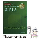 【中古】 30日完成！センター試験対策数学1A 新課程 / チャート研究所 / 数研出版 単行本 【メール便送料無料】【あす楽対応】