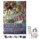 【中古】 オークションにかけられた花嫁 国王陛下は至極の真珠を溺愛する / 仙崎ひとみ, サマミヤアカザ / KADOKAWA/アスキー 単行本（ソフトカバー） 【メール便送料無料】【あす楽対応】