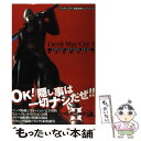 【中古】 デビルメイクライ3完全攻略ガイド PlayStation　2 / レッカ社 / カプコン [単行本]【メール便送料無料】【あす楽対応】