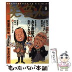 【中古】 笑芸人 vol．9 / 高田 文夫 / 白夜書房 [単行本]【メール便送料無料】【あす楽対応】