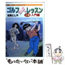 【中古】 ゴルフまんがでレッスン 上巻 / 政岡 としや / 日本文芸社 単行本 【メール便送料無料】【あす楽対応】