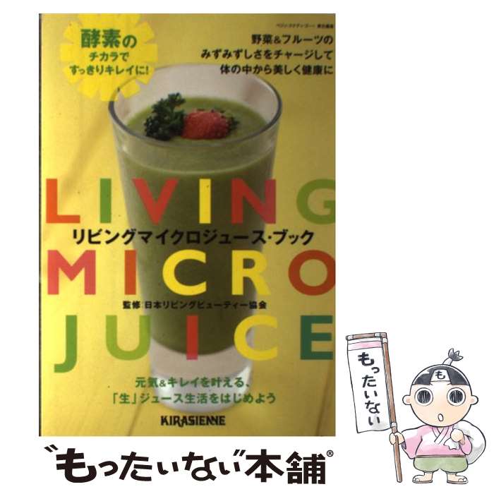 【中古】 リビングマイクロジュー