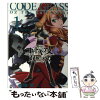 【中古】 コードギアス双貌のオズ SIDE：ORPHEUS 1 / 森田 繁 / ホビージャパン [...