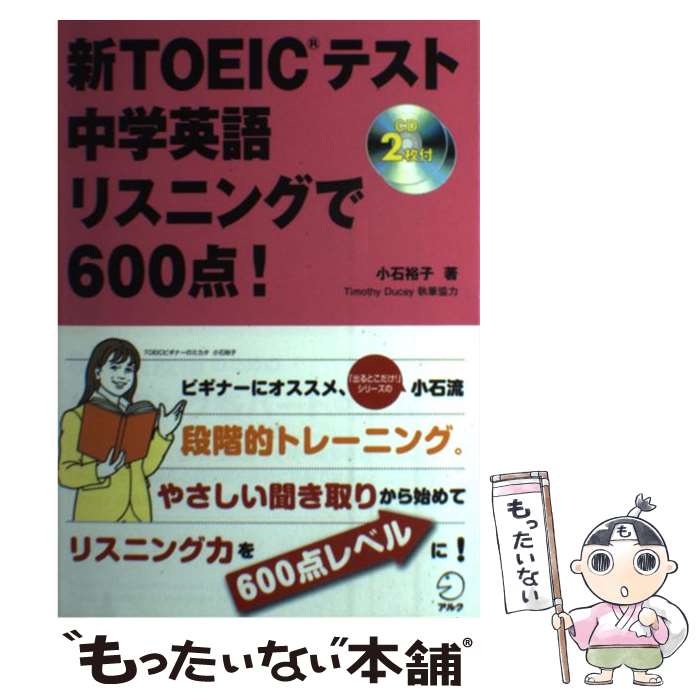 ����š� ��TOEIC�ƥ�����رѸ�ꥹ�˥󥰤�600���� / ���� ͵�� / ���륯 [ñ����]�ڥ᡼��������̵���ۡں�û������ã�б���