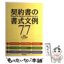 著者：石井 逸郎出版社：同文舘出版サイズ：単行本ISBN-10：4495563912ISBN-13：9784495563912■こちらの商品もオススメです ● 商業登記簿の見方と法律知識 商業登記のしくみから手続きまで、この1冊でOK！ / 安部 高樹 / 同文舘出版 [単行本] ■通常24時間以内に出荷可能です。※繁忙期やセール等、ご注文数が多い日につきましては　発送まで48時間かかる場合があります。あらかじめご了承ください。 ■メール便は、1冊から送料無料です。※宅配便の場合、2,500円以上送料無料です。※あす楽ご希望の方は、宅配便をご選択下さい。※「代引き」ご希望の方は宅配便をご選択下さい。※配送番号付きのゆうパケットをご希望の場合は、追跡可能メール便（送料210円）をご選択ください。■ただいま、オリジナルカレンダーをプレゼントしております。■お急ぎの方は「もったいない本舗　お急ぎ便店」をご利用ください。最短翌日配送、手数料298円から■まとめ買いの方は「もったいない本舗　おまとめ店」がお買い得です。■中古品ではございますが、良好なコンディションです。決済は、クレジットカード、代引き等、各種決済方法がご利用可能です。■万が一品質に不備が有った場合は、返金対応。■クリーニング済み。■商品画像に「帯」が付いているものがありますが、中古品のため、実際の商品には付いていない場合がございます。■商品状態の表記につきまして・非常に良い：　　使用されてはいますが、　　非常にきれいな状態です。　　書き込みや線引きはありません。・良い：　　比較的綺麗な状態の商品です。　　ページやカバーに欠品はありません。　　文章を読むのに支障はありません。・可：　　文章が問題なく読める状態の商品です。　　マーカーやペンで書込があることがあります。　　商品の痛みがある場合があります。