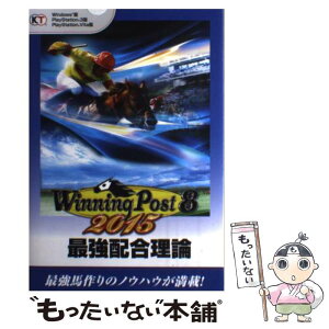 【中古】 ウイニングポスト8　2015最強配合理論 Windows版PlayStation　3版Pla / 光栄 / 光栄 [単行本（ソフトカバー）]【メール便送料無料】【あす楽対応】