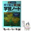 【中古】 漢字検定準2級学習ノート 2003年版 / 資格試験対策研究会 / 高橋書店 [単行本]【メール便送料無料】【あす楽対応】