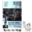 【中古】 錦織圭限界を突破する瞬間（とき） / ...