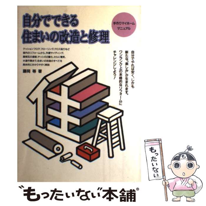 ����š� ��ʬ�ǤǤ��뽻�ޤ��β�¤�Ƚ��� ����ޥ��ۡ���ޥ˥奢�� / ƣ�� �� / ����Ʋ [ñ����]�ڥ᡼��������̵���ۡں�û������ã�б���