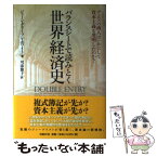 【中古】 バランスシートで読みとく世界経済史 ヴェニスの商人はいかにして資本主義を発明したのか？ / ジェーン・グリーソン・ホワイト( / [単行本]【メール便送料無料】【あす楽対応】