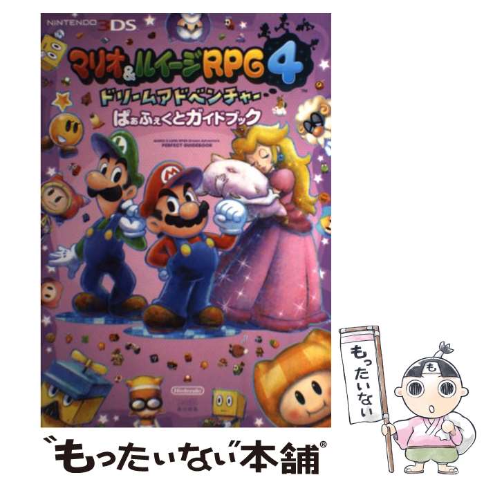 【中古】 マリオ＆ルイージRPG4ドリームアドベンチャーぱぁふぇくとガイドブック NINTENDO3DS / 週刊フ / [単行本（ソフトカバー）]【メール便送料無料】【あす楽対応】