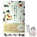  からだの中の自然とつながる心地よい暮らし 自分がいちばん落ち着く毎日をつくる法 / 前田 けいこ / 青春出版社 