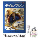  子どものための世界文学の森 38 / H.G. ウエルズ, 中釜 浩一郎, H.G. Wells, 小林 みき / 集英社 