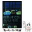 【中古】 福岡夜景のすてきなおいしいお店 / ほり編集事務所 / メイツユニバーサルコンテンツ [単行本]..