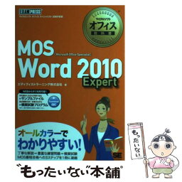 【中古】 MOS　Word　2010　Expert Microsoft　Office　Speciali / エディフ / [単行本（ソフトカバー）]【メール便送料無料】【あす楽対応】