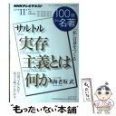 楽天もったいない本舗　楽天市場店【中古】 100分de名著 NHKテレビテキスト 2015年11月 / 海老坂 武 / NHK出版 [ムック]【メール便送料無料】【あす楽対応】