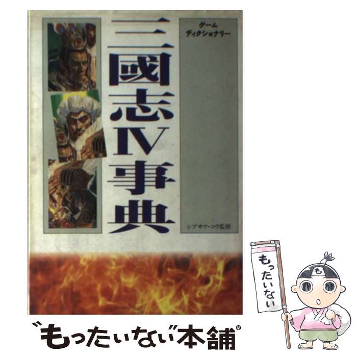 楽天市場】三国志4ハンドブックの通販
