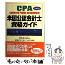 【中古】 米国公認会計士資格ガイド CPA 2002年版 / ANJOインターナショナル / 東洋経済新報社 [単行本]【メール便送料無料】【あす楽対応】