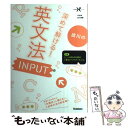 【中古】 成川の深めて解ける！英文法INPUT / 成川博康 / 学研プラス 単行本 【メール便送料無料】【あす楽対応】