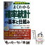 【中古】 図解入門よくわかる確率統計の基本と仕組み 実例で学ぶ、推定・検定の基礎 / 森 真, 小川 重義 / 秀和システム [単行本]【メール便送料無料】【あす楽対応】