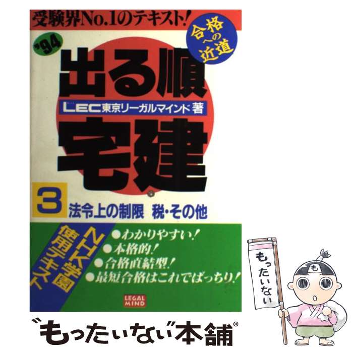 著者：東京リーガルマインド出版社：東京リーガルマインドサイズ：単行本ISBN-10：4844993127ISBN-13：9784844993124■通常24時間以内に出荷可能です。※繁忙期やセール等、ご注文数が多い日につきましては　発送まで48時間かかる場合があります。あらかじめご了承ください。 ■メール便は、1冊から送料無料です。※宅配便の場合、2,500円以上送料無料です。※あす楽ご希望の方は、宅配便をご選択下さい。※「代引き」ご希望の方は宅配便をご選択下さい。※配送番号付きのゆうパケットをご希望の場合は、追跡可能メール便（送料210円）をご選択ください。■ただいま、オリジナルカレンダーをプレゼントしております。■お急ぎの方は「もったいない本舗　お急ぎ便店」をご利用ください。最短翌日配送、手数料298円から■まとめ買いの方は「もったいない本舗　おまとめ店」がお買い得です。■中古品ではございますが、良好なコンディションです。決済は、クレジットカード、代引き等、各種決済方法がご利用可能です。■万が一品質に不備が有った場合は、返金対応。■クリーニング済み。■商品画像に「帯」が付いているものがありますが、中古品のため、実際の商品には付いていない場合がございます。■商品状態の表記につきまして・非常に良い：　　使用されてはいますが、　　非常にきれいな状態です。　　書き込みや線引きはありません。・良い：　　比較的綺麗な状態の商品です。　　ページやカバーに欠品はありません。　　文章を読むのに支障はありません。・可：　　文章が問題なく読める状態の商品です。　　マーカーやペンで書込があることがあります。　　商品の痛みがある場合があります。