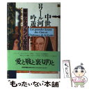 【中古】 中世ロワール河吟遊 華麗なるフランス宮廷絵巻 / アンドレ カストロ, 田辺 保 / 原書房 [単行本]【メール便送料無料】【あす楽対応】