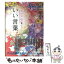 【中古】 いい言葉。 迷ったとき、落ち込んだとき、私に力をくれるものー。 / 『PHPスペシャル』編集部 / PHP研究所 [単行本]【メール便送料無料】【あす楽対応】