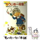 【中古】 もうじき一年生 / 長崎 源之助, 山中 冬児 / 岩崎書店 単行本 【メール便送料無料】【あす楽対応】