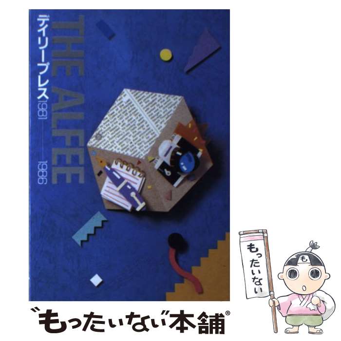 楽天市場】アルフィー 本の通販