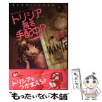 【中古】 トリシア、指名手配中！？ 魔法世界ファンタジー / 南房 秀久, 小笠原 智史 / 学研プラス [単行本]【メール便送料無料】【あす楽対応】