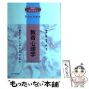 【中古】 教育心理学 子どもを知る / 無藤 隆, 麻生 武 / 北大路書房 [単行本]【メール便送料無料】【あす楽対応】