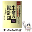 著者：ヤン ウィトコウスキー出版社：ニュートンプレスサイズ：単行本ISBN-10：4315516368ISBN-13：9784315516364■通常24時間以内に出荷可能です。※繁忙期やセール等、ご注文数が多い日につきましては　発送まで48時間かかる場合があります。あらかじめご了承ください。 ■メール便は、1冊から送料無料です。※宅配便の場合、2,500円以上送料無料です。※あす楽ご希望の方は、宅配便をご選択下さい。※「代引き」ご希望の方は宅配便をご選択下さい。※配送番号付きのゆうパケットをご希望の場合は、追跡可能メール便（送料210円）をご選択ください。■ただいま、オリジナルカレンダーをプレゼントしております。■お急ぎの方は「もったいない本舗　お急ぎ便店」をご利用ください。最短翌日配送、手数料298円から■まとめ買いの方は「もったいない本舗　おまとめ店」がお買い得です。■中古品ではございますが、良好なコンディションです。決済は、クレジットカード、代引き等、各種決済方法がご利用可能です。■万が一品質に不備が有った場合は、返金対応。■クリーニング済み。■商品画像に「帯」が付いているものがありますが、中古品のため、実際の商品には付いていない場合がございます。■商品状態の表記につきまして・非常に良い：　　使用されてはいますが、　　非常にきれいな状態です。　　書き込みや線引きはありません。・良い：　　比較的綺麗な状態の商品です。　　ページやカバーに欠品はありません。　　文章を読むのに支障はありません。・可：　　文章が問題なく読める状態の商品です。　　マーカーやペンで書込があることがあります。　　商品の痛みがある場合があります。