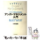 著者：小林 浩志出版社：東洋経済新報社サイズ：単行本ISBN-10：4492045236ISBN-13：9784492045237■こちらの商品もオススメです ● 人は見た目が9割 / 竹内 一郎 / 新潮社 [新書] ● 海賊とよばれた男 上 / 百田 尚樹 / 講談社 [文庫] ● さおだけ屋はなぜ潰れないのか？ 身近な疑問からはじめる会計学 / 山田 真哉 / 光文社 [新書] ● 海賊とよばれた男 下 / 百田 尚樹 / 講談社 [文庫] ● あたりまえだけど、とても大切なこと 子どものためのルールブック / ロン クラーク, Ron Clark, 亀井 よし子 / 草思社 [単行本] ● モデルが秘密にしたがる体幹リセットダイエット / 佐久間健一 / サンマーク出版 [単行本（ソフトカバー）] ● 「人たらし」のブラック心理術 初対面で100％好感を持たせる方法 / 内藤 誼人 / 大和書房 [単行本] ● 10歳までの子育ての教科書 「子育てのやり直し」はできません / アスコム / アスコム [単行本] ● 感情の整理ができる女は、うまくいく / 有川 真由美 / PHP研究所 [単行本（ソフトカバー）] ● 巧みな質問ができる人できない人 / 中島 孝志 / 三笠書房 [文庫] ● やってはいけない勉強法 / 石井 貴士 / きずな出版 [単行本（ソフトカバー）] ● 男の子を追いつめるお母さんの口ぐせ / 金盛 浦子 / 静山社 [文庫] ● すれ違いざまに恋に落とす / 神崎 恵 / 中経出版 [単行本] ● 会うたびに「あれっ、また可愛くなった？」と言わせる / 神崎 恵 / 中経出版 [単行本（ソフトカバー）] ● 面白いほどよくわかる社会心理学 集団や社会の中で自然に築かれる人間関係の謎を読み解 / 晨永光彦 / 日本文芸社 [単行本] ■通常24時間以内に出荷可能です。※繁忙期やセール等、ご注文数が多い日につきましては　発送まで48時間かかる場合があります。あらかじめご了承ください。 ■メール便は、1冊から送料無料です。※宅配便の場合、2,500円以上送料無料です。※あす楽ご希望の方は、宅配便をご選択下さい。※「代引き」ご希望の方は宅配便をご選択下さい。※配送番号付きのゆうパケットをご希望の場合は、追跡可能メール便（送料210円）をご選択ください。■ただいま、オリジナルカレンダーをプレゼントしております。■お急ぎの方は「もったいない本舗　お急ぎ便店」をご利用ください。最短翌日配送、手数料298円から■まとめ買いの方は「もったいない本舗　おまとめ店」がお買い得です。■中古品ではございますが、良好なコンディションです。決済は、クレジットカード、代引き等、各種決済方法がご利用可能です。■万が一品質に不備が有った場合は、返金対応。■クリーニング済み。■商品画像に「帯」が付いているものがありますが、中古品のため、実際の商品には付いていない場合がございます。■商品状態の表記につきまして・非常に良い：　　使用されてはいますが、　　非常にきれいな状態です。　　書き込みや線引きはありません。・良い：　　比較的綺麗な状態の商品です。　　ページやカバーに欠品はありません。　　文章を読むのに支障はありません。・可：　　文章が問題なく読める状態の商品です。　　マーカーやペンで書込があることがあります。　　商品の痛みがある場合があります。