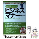 【中古】 ビジネスマナー 60分ですぐに身につく！ これは使える！仕事ができ / 青木 テル / PHP研究所 単行本 【メール便送料無料】【あす楽対応】