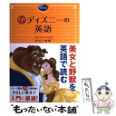 【中古】 ディズニーの英語コレクション 8 / 石原 真弓 / KADOKAWA/中経出版 単行本 【メール便送料無料】【あす楽対応】