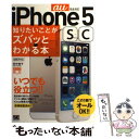 【中古】 iPhone　5　sc知りたいことがズバッとわかる本 1冊でオールOK！！ au版 / 田中 裕子 / 翔泳社 [単行本]【メール便送料無料】..