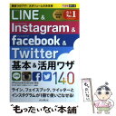 【中古】 LINE＆Instagram＆facebook＆Twitter基本＆活用ワザ14 iPho