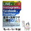 【中古】 LINE＆Instagram＆facebook＆Twitter基本＆活用ワザ14 iPhone＆An / / [単行本（ソフトカバー）]【メール便送料無料】【あす楽対応】