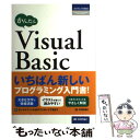 【中古】 かんたんVisual Basic / 高橋 広樹, techbank.jp / 技術評論社 単行本（ソフトカバー） 【メール便送料無料】【あす楽対応】