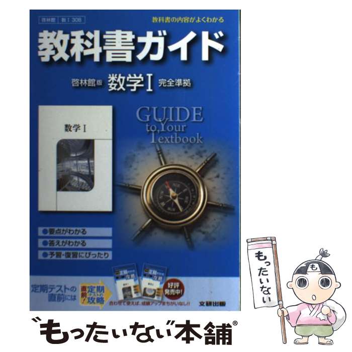 楽天市場】教科書ガイド 第一学習社 数学の通販 楽天市場】教科書ガイド 第一学習社 数学の通販