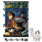 【中古】 劇場版名探偵コナン水平線上の陰謀 / 青山 剛昌 / 小学館 [コミック]【メール便送料無料】【あす楽対応】