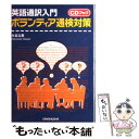 著者：大谷 立美出版社：三修社サイズ：単行本ISBN-10：4384003609ISBN-13：9784384003604■通常24時間以内に出荷可能です。※繁忙期やセール等、ご注文数が多い日につきましては　発送まで48時間かかる場合があります。あらかじめご了承ください。 ■メール便は、1冊から送料無料です。※宅配便の場合、2,500円以上送料無料です。※あす楽ご希望の方は、宅配便をご選択下さい。※「代引き」ご希望の方は宅配便をご選択下さい。※配送番号付きのゆうパケットをご希望の場合は、追跡可能メール便（送料210円）をご選択ください。■ただいま、オリジナルカレンダーをプレゼントしております。■お急ぎの方は「もったいない本舗　お急ぎ便店」をご利用ください。最短翌日配送、手数料298円から■まとめ買いの方は「もったいない本舗　おまとめ店」がお買い得です。■中古品ではございますが、良好なコンディションです。決済は、クレジットカード、代引き等、各種決済方法がご利用可能です。■万が一品質に不備が有った場合は、返金対応。■クリーニング済み。■商品画像に「帯」が付いているものがありますが、中古品のため、実際の商品には付いていない場合がございます。■商品状態の表記につきまして・非常に良い：　　使用されてはいますが、　　非常にきれいな状態です。　　書き込みや線引きはありません。・良い：　　比較的綺麗な状態の商品です。　　ページやカバーに欠品はありません。　　文章を読むのに支障はありません。・可：　　文章が問題なく読める状態の商品です。　　マーカーやペンで書込があることがあります。　　商品の痛みがある場合があります。