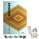  教育課程総論 保育の内容・方法を知る / 小田 豊, 神長 美津子 / 北大路書房 