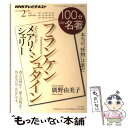 【中古】 100分de名著 NHKテレビテキスト 2015年2月 / 廣野 由美子 / NHK出版 ムック 【メール便送料無料】【あす楽対応】