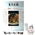 【中古】 東京出張 これって関西にはないよなあ…から入る店選び。 / 永浜 敬子, 京阪神エルマガジン社 / 京阪神エルマガジン社 [ムック]【メール便送料無料】【あす楽対応】